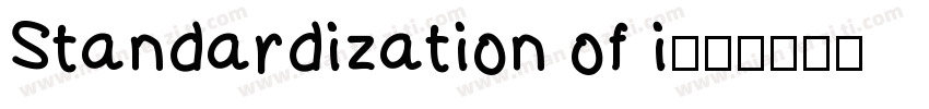 Standardization of i字体转换